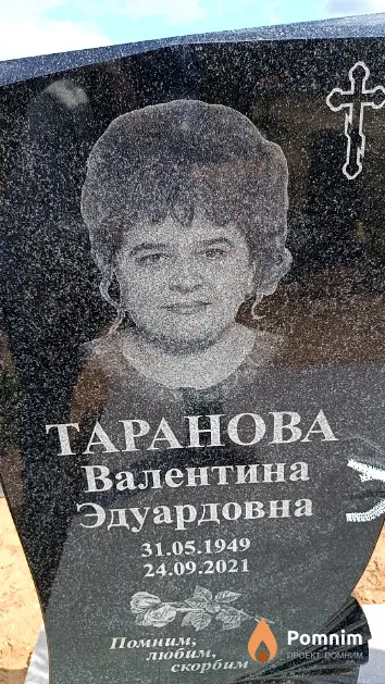 Таранова Валентина Эдуардовна