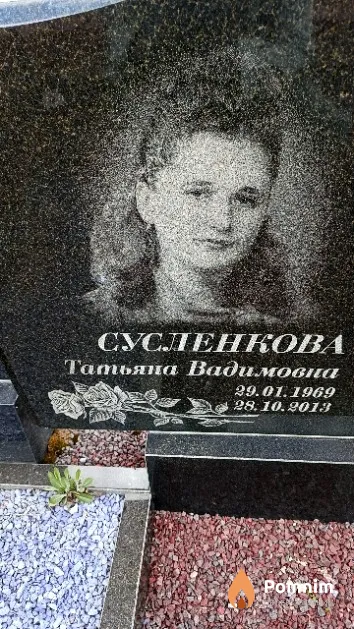 Сусленкова Татьяна Вадимовна