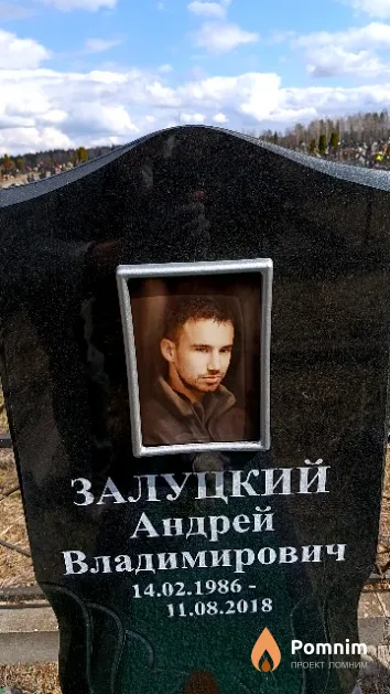 Залуцкий Андрей Владимирович
