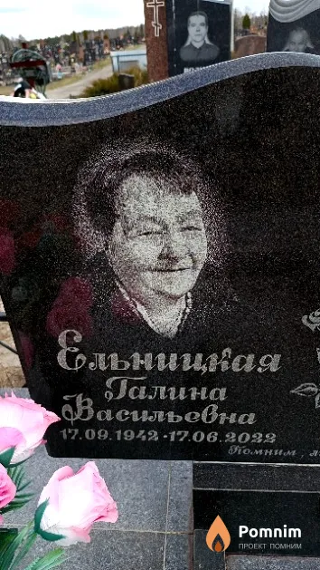 Ельницкая Галина Васильевна