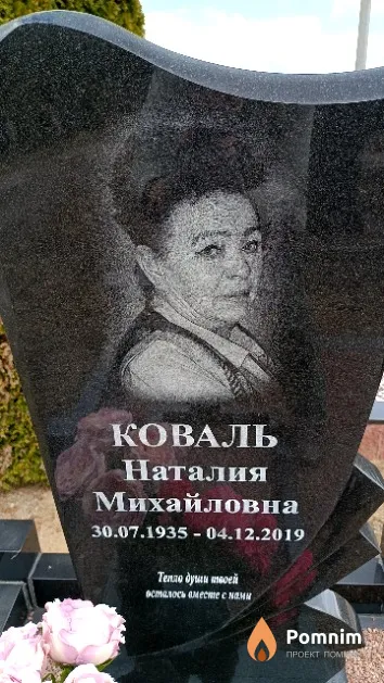 Коваль Наталия Михайловна