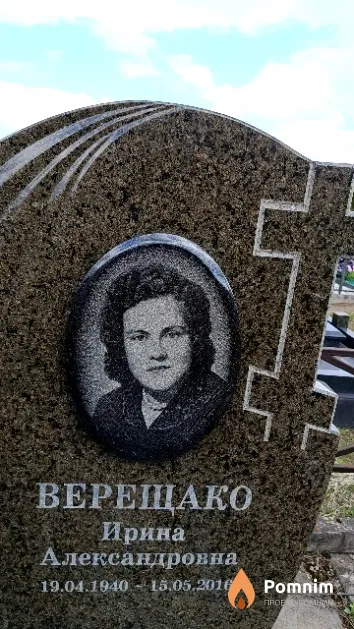 Верещако Ирина Александровна