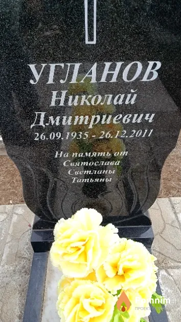 Угланов Николай Дмитриевич