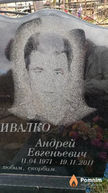 Пришивалко Андрей Евгеньевич