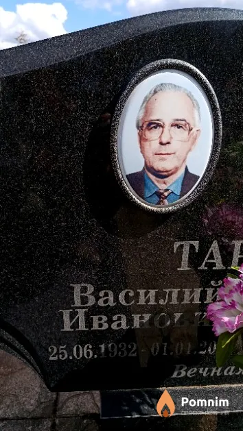 Тарасенко Василий Иванович