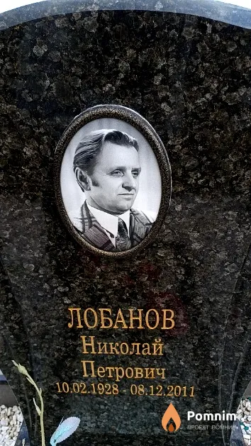 Лобанов Николай Петрович