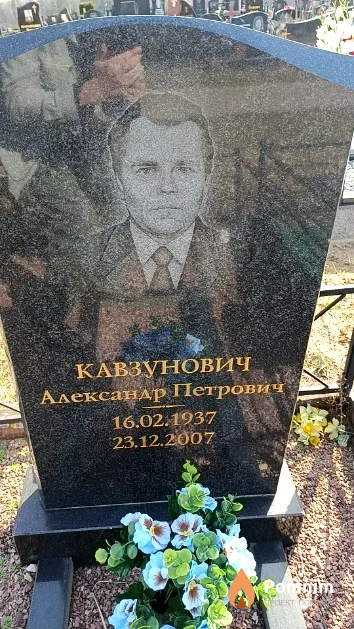 Кавзунович Александр Петрович