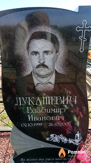 Лукашевич Владимир Иванович