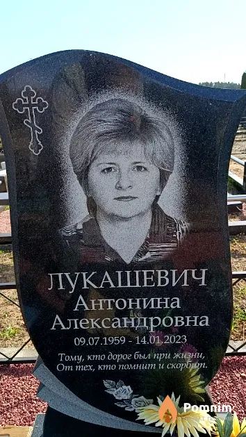Лукашевич Антонина Александровна
