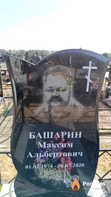 Башарин Максим Альбертович