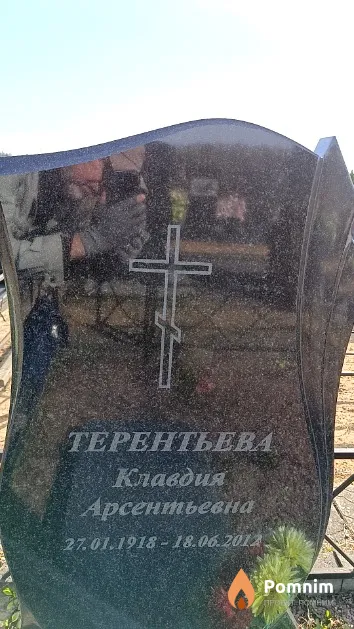 Терентьева Клавдия Арсентьевна