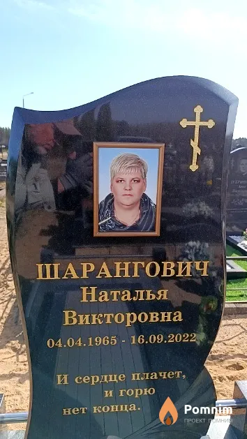Шарангович Наталья Викторовна