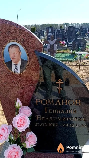 Романов Геннадий Владимирович