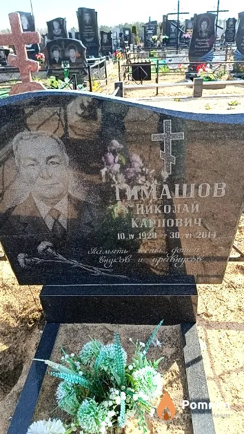 Тимашов Николай Карпович