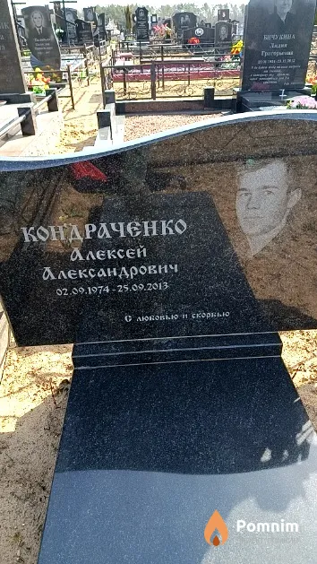Кондраченко Алексей Александрович
