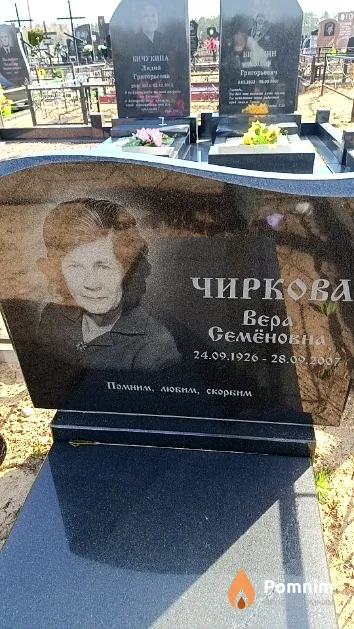 Чиркова Вера Семёновна