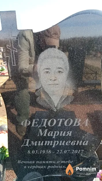 Федотова Мария Дмитриевна