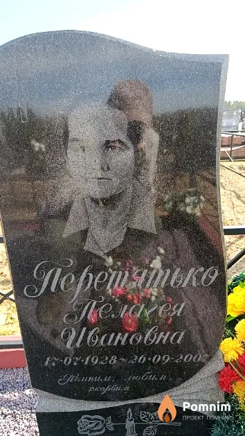 Перетятько Пелагея Ивановна