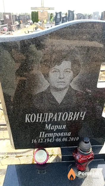 Кондратович Мария Петровна