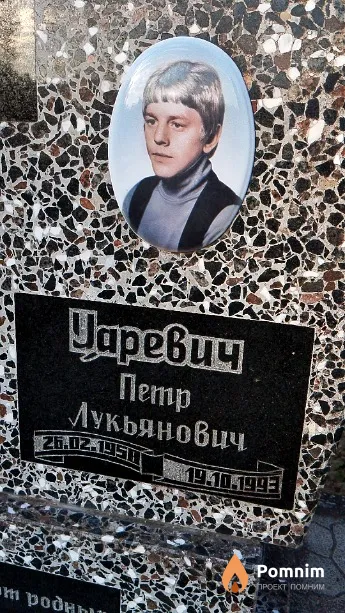 Царевич Петр Лукьянович