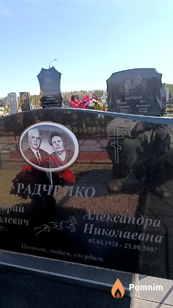 Радченко Александра Николаевна