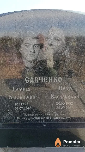 Савченко Галина Ильинична