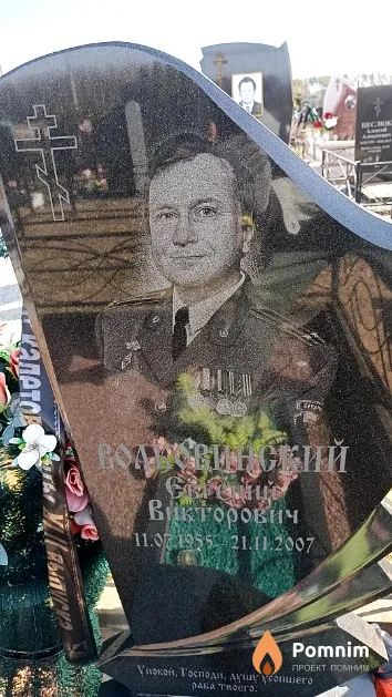 Волковинский Евгений Викторович