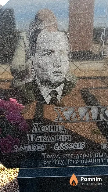 Халюта Леонид Павлович