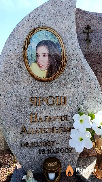 Ярош Валерия Анатольевна