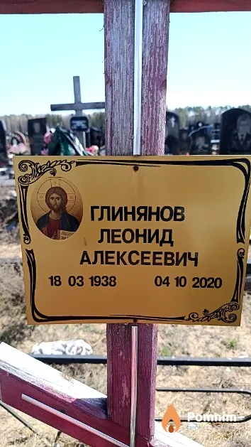 Глинянов Леонид Алексеевич