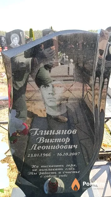 Глинянов Виктор Леонидович