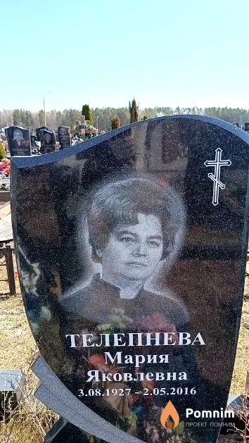 Телепнева Мария Яковлевна