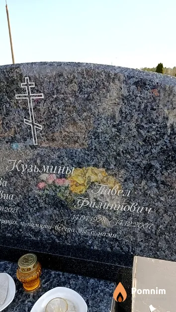 Кузьмин Павел Филиппович