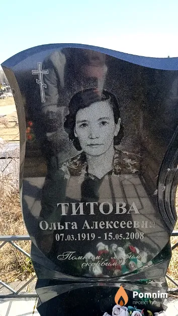 Титова Ольга Алексеевна