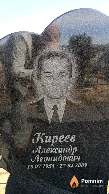 Киреев Александр Леонидович