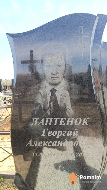Лаптенок Георгий Александрович