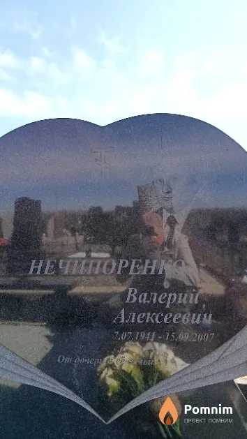 Нечипоренко Валерий Алексеевич