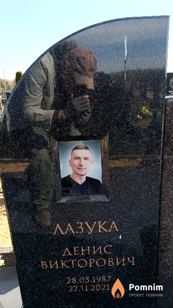 Лазука Денис Викторович