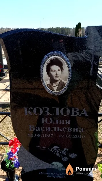 Козлова Юлия Васильевна