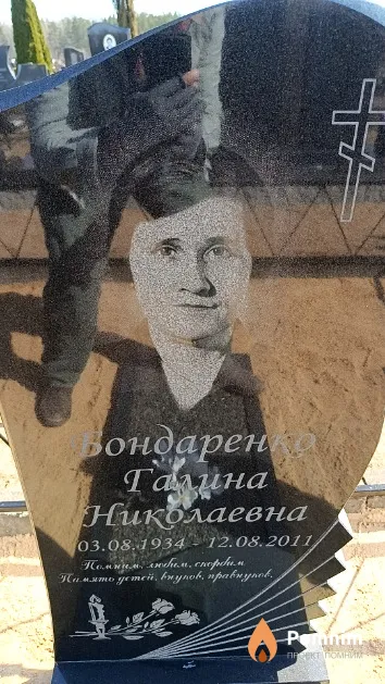 Бондаренко Галина Николаевна