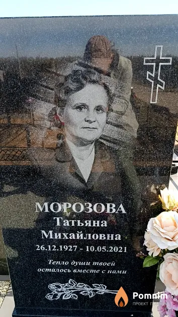 Морозова Татьяна Михайловна
