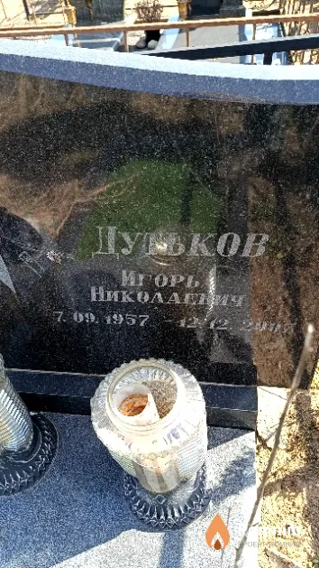 Дутьков Игорь Николаевич