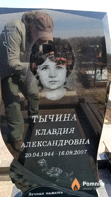 Тычина Клавдия Александровна
