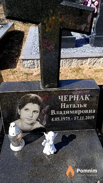Чернак Наталья Владимировна