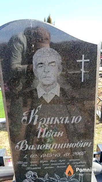 Крикало Иван Валентинович