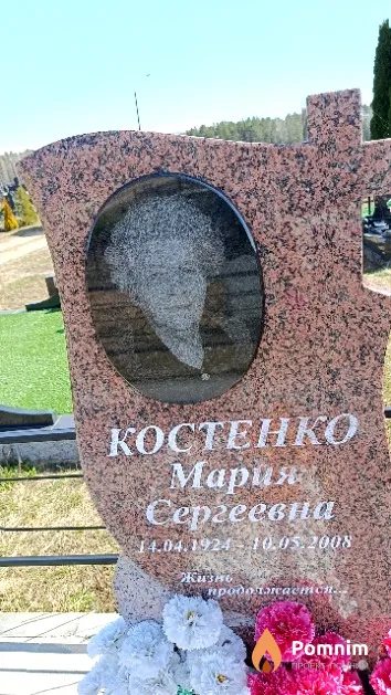 Костенко Мария Сергеевна