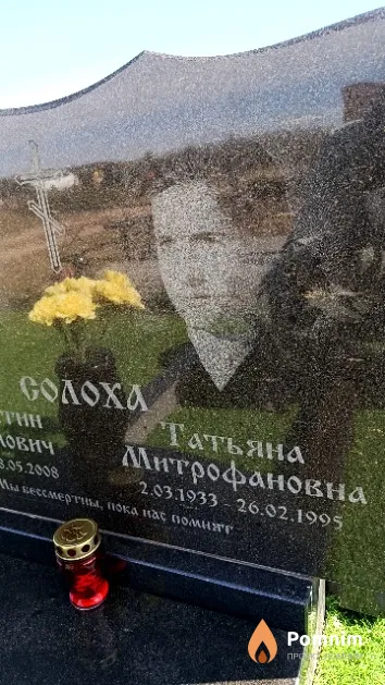Солоха Татьяна Митрофановна