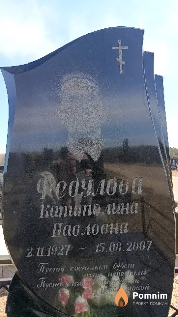 Федулова Капитолина Павловна
