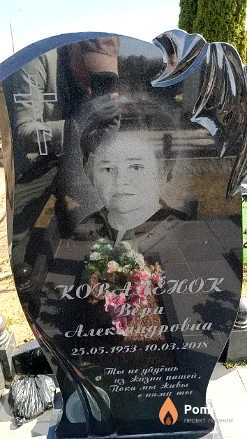 Ковалёнок Вера Александровна