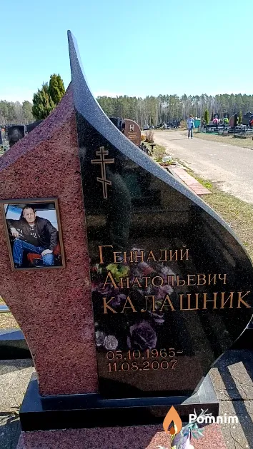 Калашник Геннадий Анатольевич